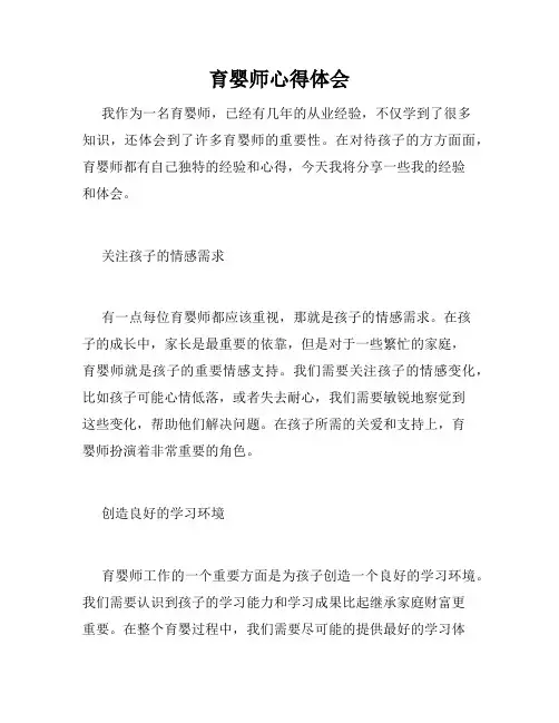 育婴师心得体会