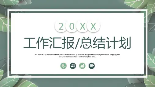 简约清新工作总结汇报PPT模板
