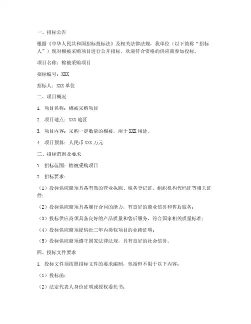 棉被招标文件范本