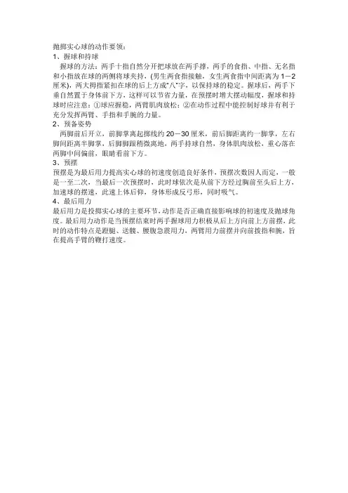 抛掷实心球的动作要领