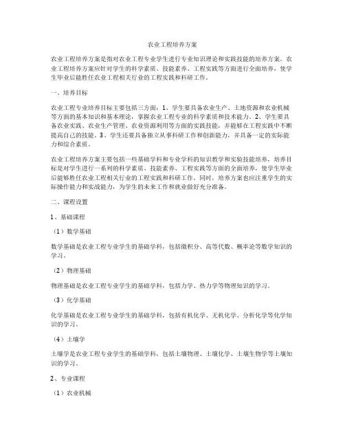 农业工程培养方案