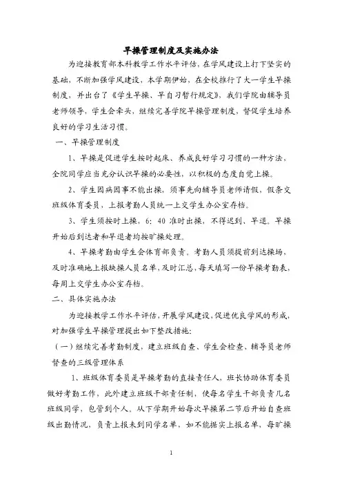 早操管理制度及实施办法