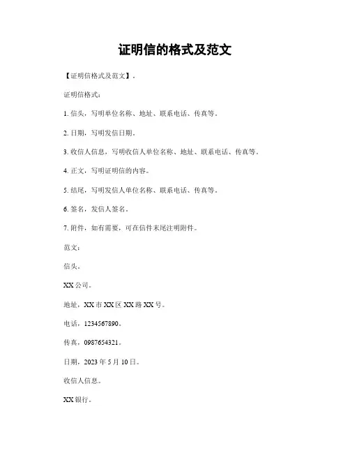 证明信的格式及范文
