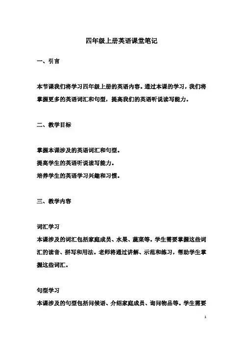 四年级上册英语课堂笔记