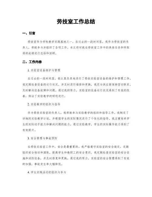 劳技室工作总结