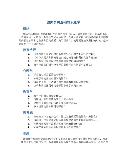教师公共基础知识题库