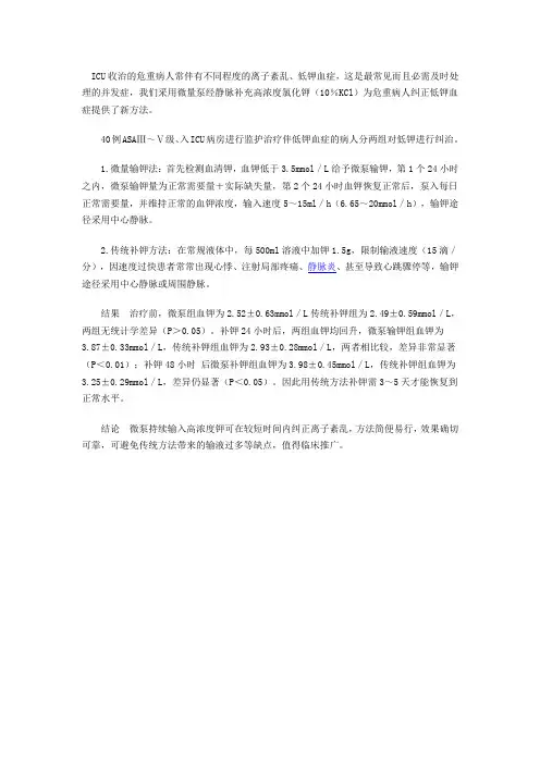 静脉用钾
