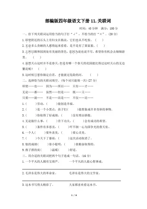 部编版四年级语文下册期末《关联词》专项精选试卷附答案