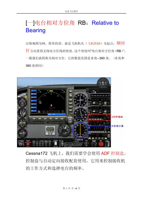 仪表飞行教学