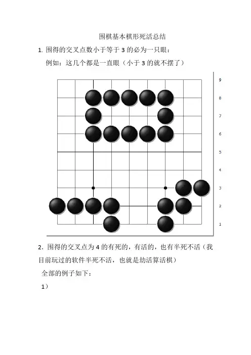 围棋棋形总结
