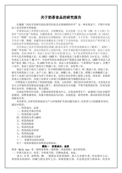 美食行业奶茶食品的研究报告