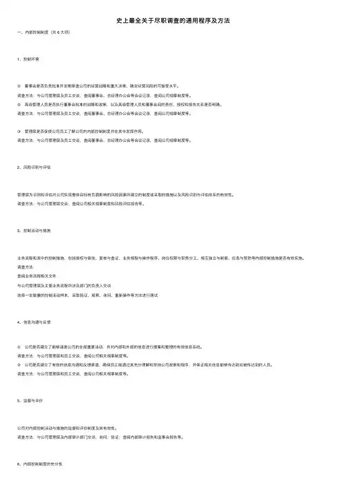 史上最全关于尽职调查的通用程序及方法