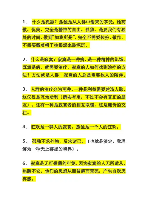 复旦大学陈果老师-孤独论-朋友论-学习论-生存论
