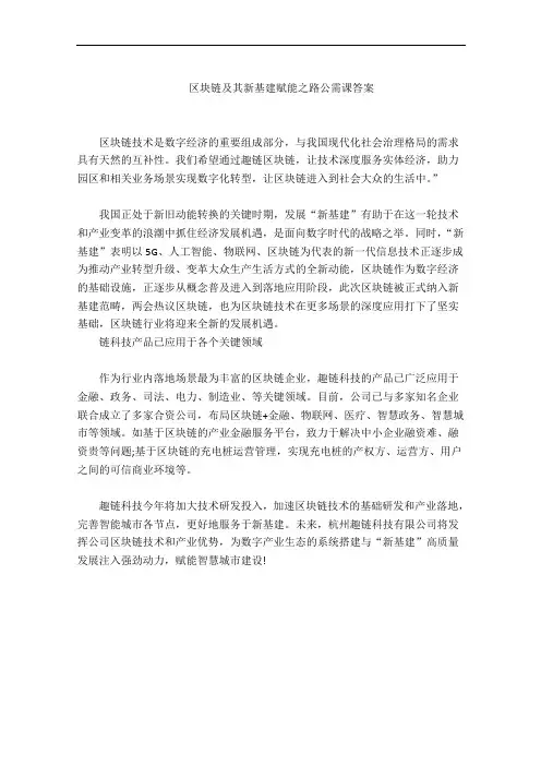 区块链及其新基建赋能之路公需课答案