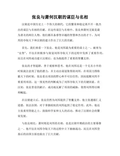 张良与萧何汉朝的谋臣与名相