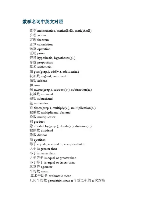数学名词中英文对照