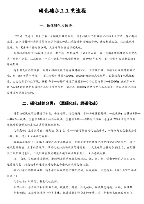 1.碳化硅加工工艺流程