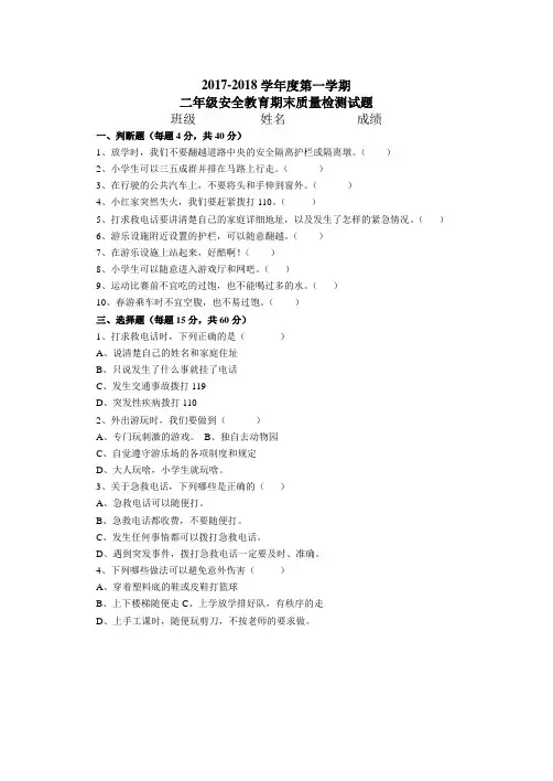 安全教育期末试题及答案