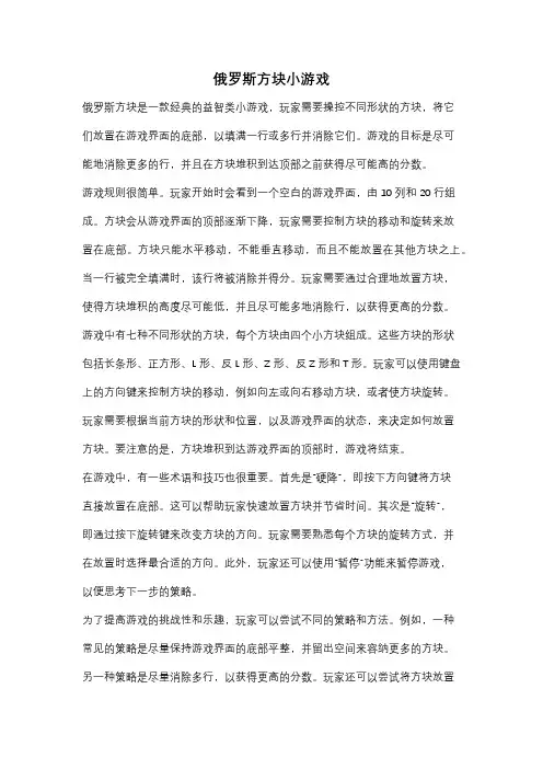 俄罗斯方块小游戏