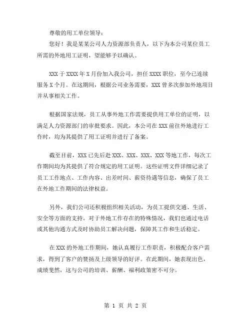 外地用工证明范文