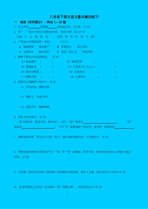 八年级语文下册文言文重点篇目复习练习题(可编辑修改word版)