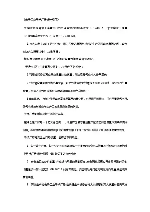 电子工业干净厂房设计规范