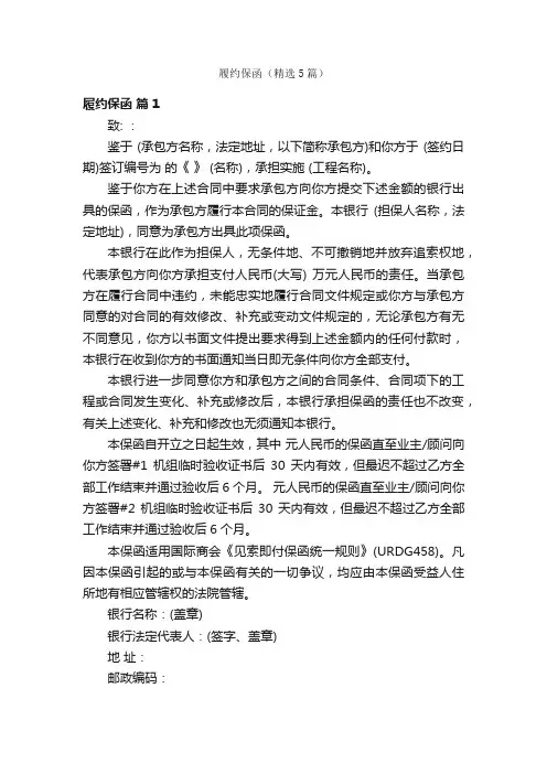 履约保函（精选5篇）