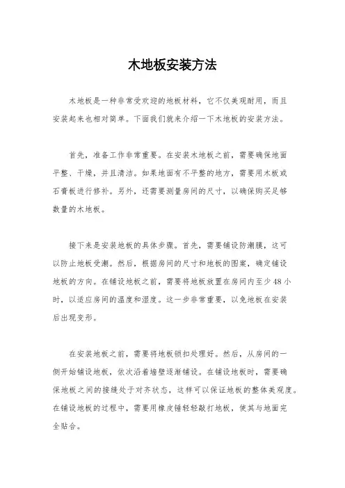 木地板安装方法