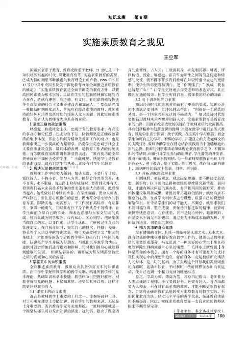 实施素质教育之我见