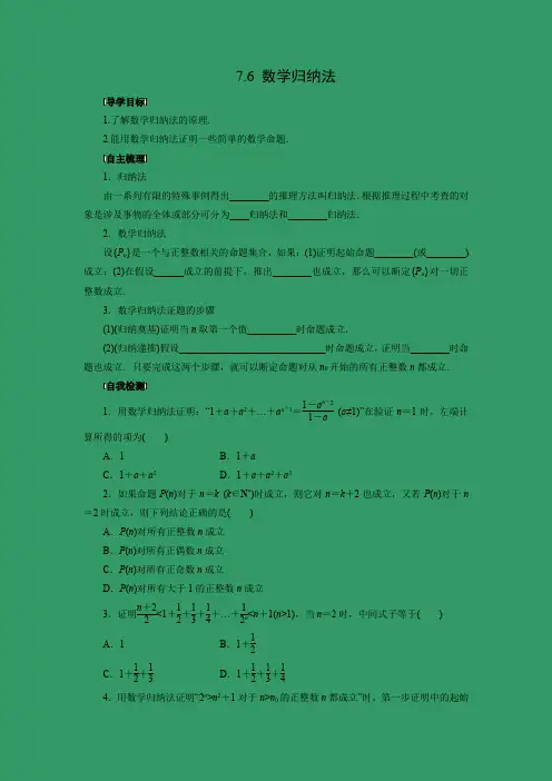 学案1：数学归纳法