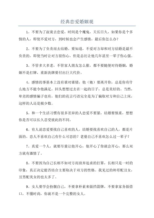 经典恋爱婚姻观
