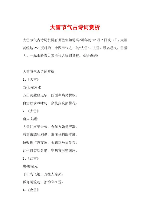 大雪节气古诗词赏析