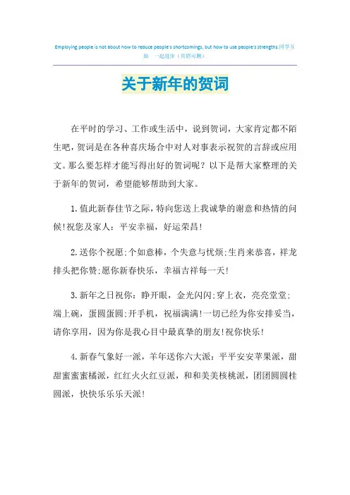 2021年关于新年的贺词