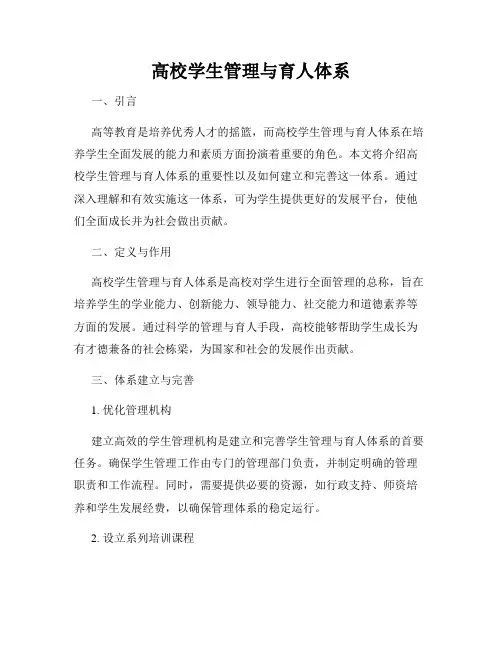 高校学生管理与育人体系
