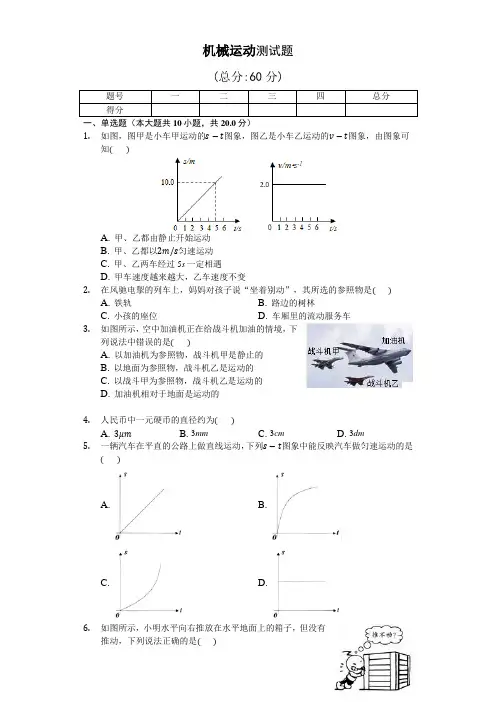 人教版物理八年级上册第一章《机械运动》测试题(含答案及解析)
