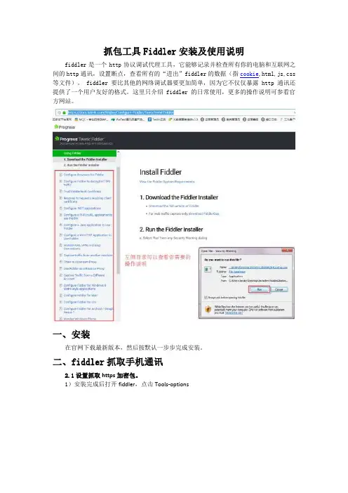 抓包工具Fiddler安装及使用