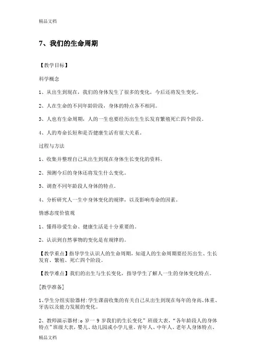 最新我们的生命周期-教案
