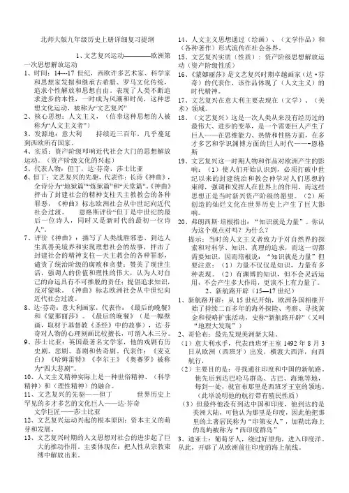 北师大版九年级历史上册详细复习提纲