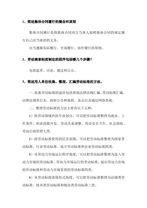 劳动关系协调员实操题