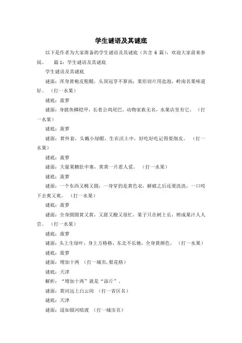 学生谜语及其谜底