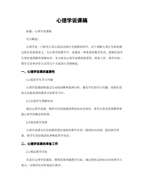 心理学说课稿