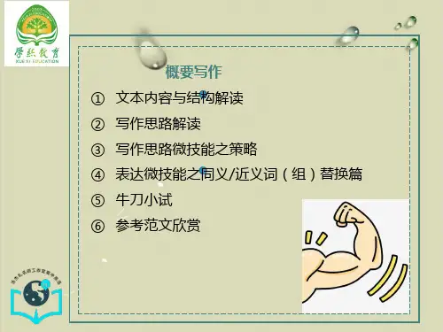 概要写作 Willpower高考英语作文新题型【精选】