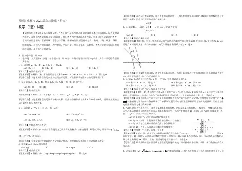 四川省成都市2021届高三摸底(零诊)考试数学理试题 Word版含解析