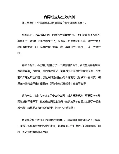 合同成立与生效案例