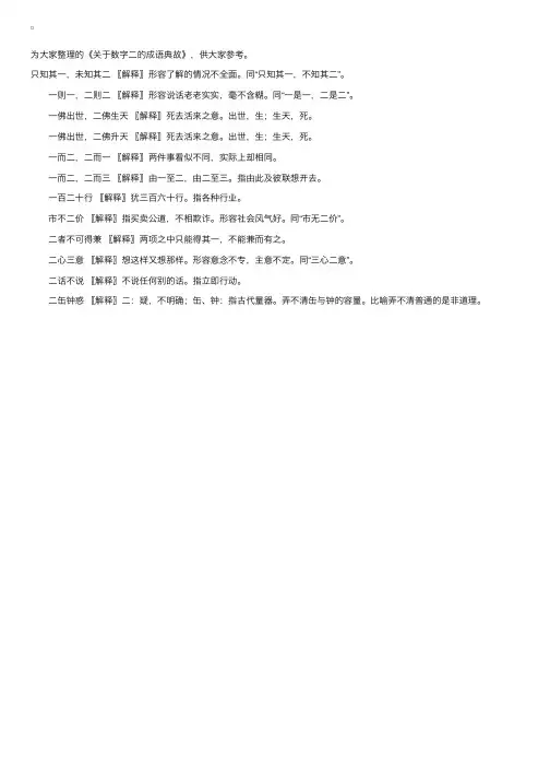 关于数字二的成语典故