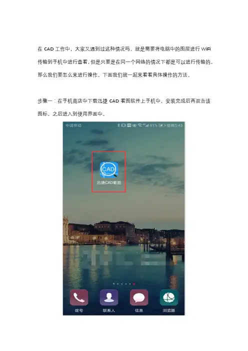 电脑中的图纸怎么WiFi传输到手机中