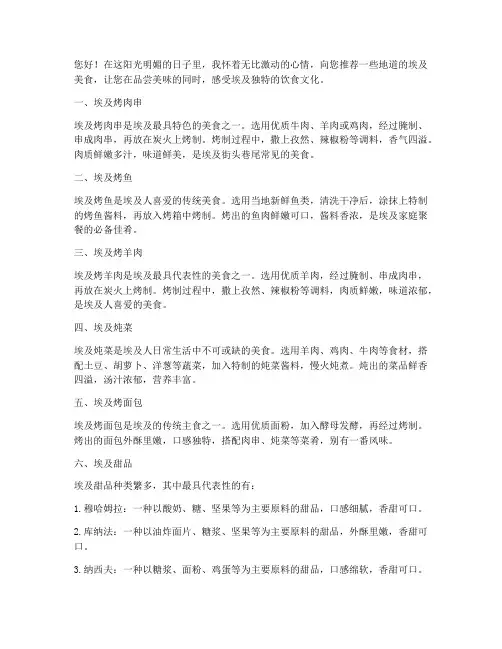 出口埃及美食推荐信范文