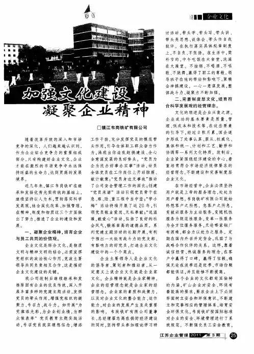 加强文化建设凝聚企业精神