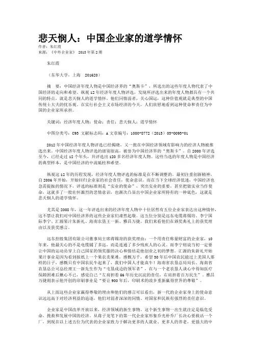 悲天悯人：中国企业家的道学情怀    