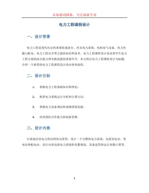 电力工程课程设计